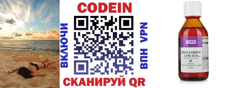 Кодеин напиток Lean (лин)  Купить  Нарткала 